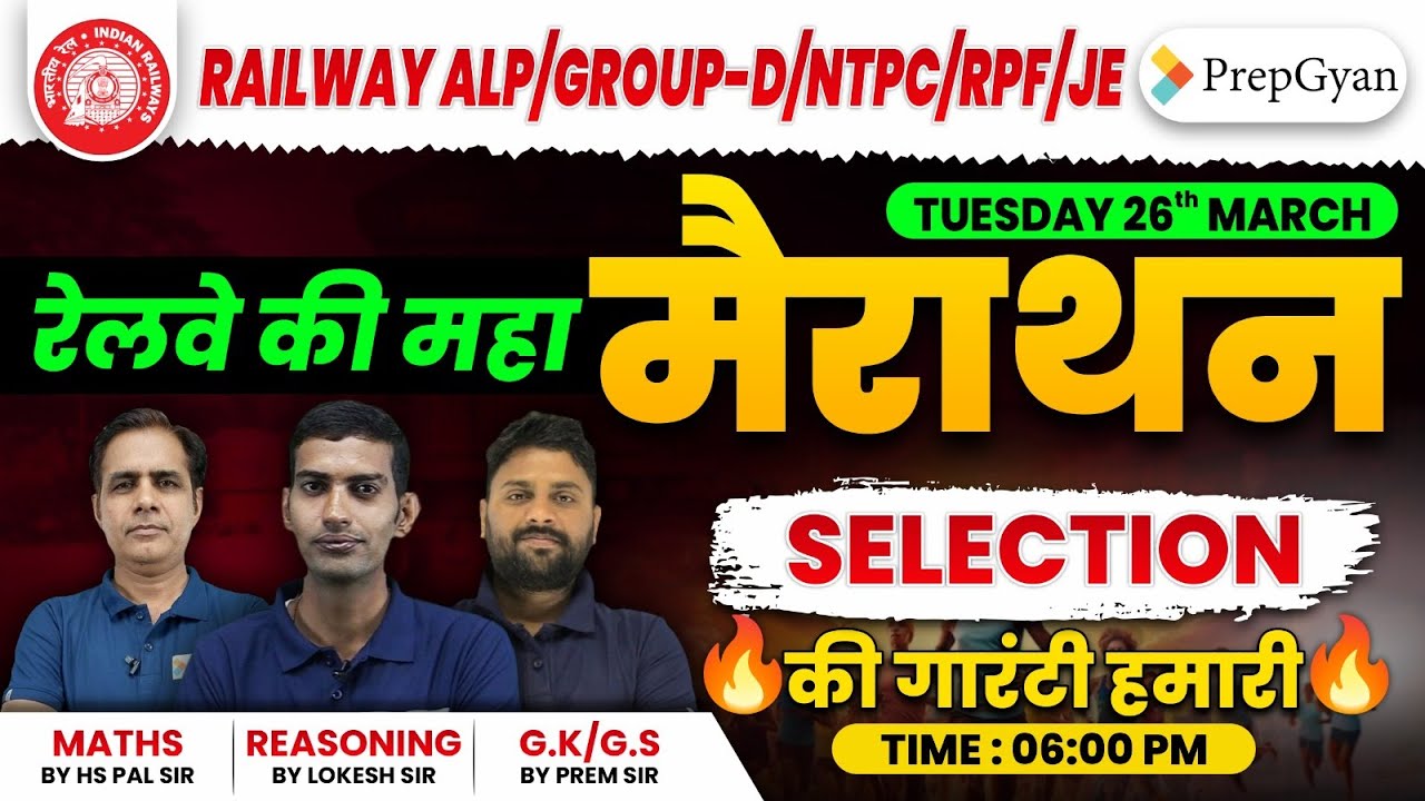 Railway Maha Marathon Class | RRB ALP Technician 2024 | RRB ALP Technician Online Classes