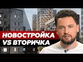 Какую недвижимость выбрать в 2020 / Вторичка или первичка / Котлован или готовая новостройка ?