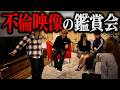 【W不倫】会社の皆の前で不倫映像を流され、全てを失った二人