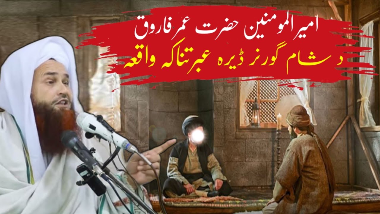 Pashto Bayan Abdul Mateen jamali ameer Ul Mumeneen Hazrat Umar Farooq shan Mubarak