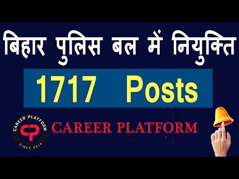 Sub Inspectors in Bihar Police 1717  Posts Out..