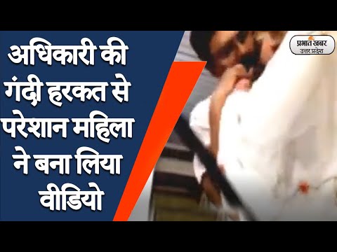 Lucknow News: सचिवालय में छेड़छाड़ से परेशान महिला कर्मचारी का Video VIRAL | Prabhat Khabar