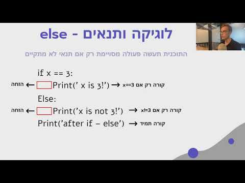 פייתון למתחילים - תנאים חלק 1 - הקדמה