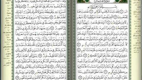 سورة لقمان للشيخ زكي داغستاني رحمه الله