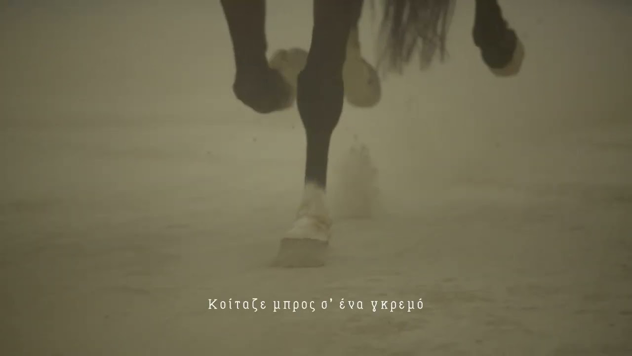 Πολυξένη Καράκογλου - Άτι | Official  Lyric Video Clip