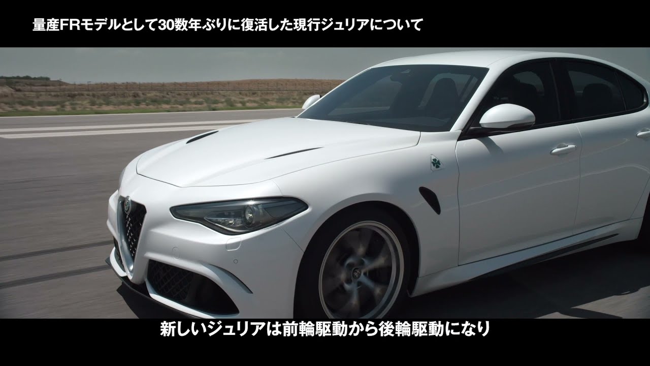 加藤 哲也 アルファ ロメオを語る 復活のfr 現行ジュリアについて Youtube