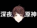【原神】スネージナヤを探索しながら螺旋更新を待つ配信【Genshin Impact】