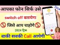Ref:K20UE9mbIVs Call switch off kaise bataye /koi call kare to phone switch off bataye realme