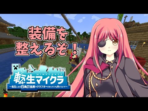 【 #転生マイクラ 】装備を整えながら試練に備えるぞ！【橘英孝/Vtuber】