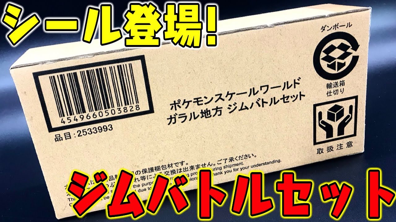 ポケモン】自由に番号を選べる！ベロバーも登場！ポケモンスケール