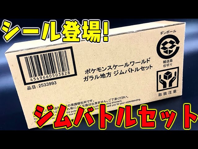 ポケモン】自由に番号を選べる！ベロバーも登場！ポケモンスケール