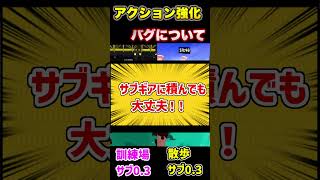 【絶対見て】アクション強化のバグについて解説 サブギアに積んでも大丈夫!!!【スプラ3】【BlastProject/茨城大和】【スプラトゥーン3】 【絶対見て】アクション強化のバグについて解説 サブギアに積んでも大丈夫!!!【スプラ3】【BlastProject/茨城大和】【スプラトゥーン3】