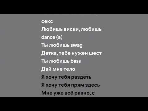 Lida - Секс (speed up + lyrics)
