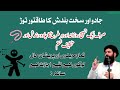 JADU; BADISH KA ZORAWAR  TORR SIR AIK TASBEEH ROZANA-BLACK MAGIC& EIL EYE -UBQARI
