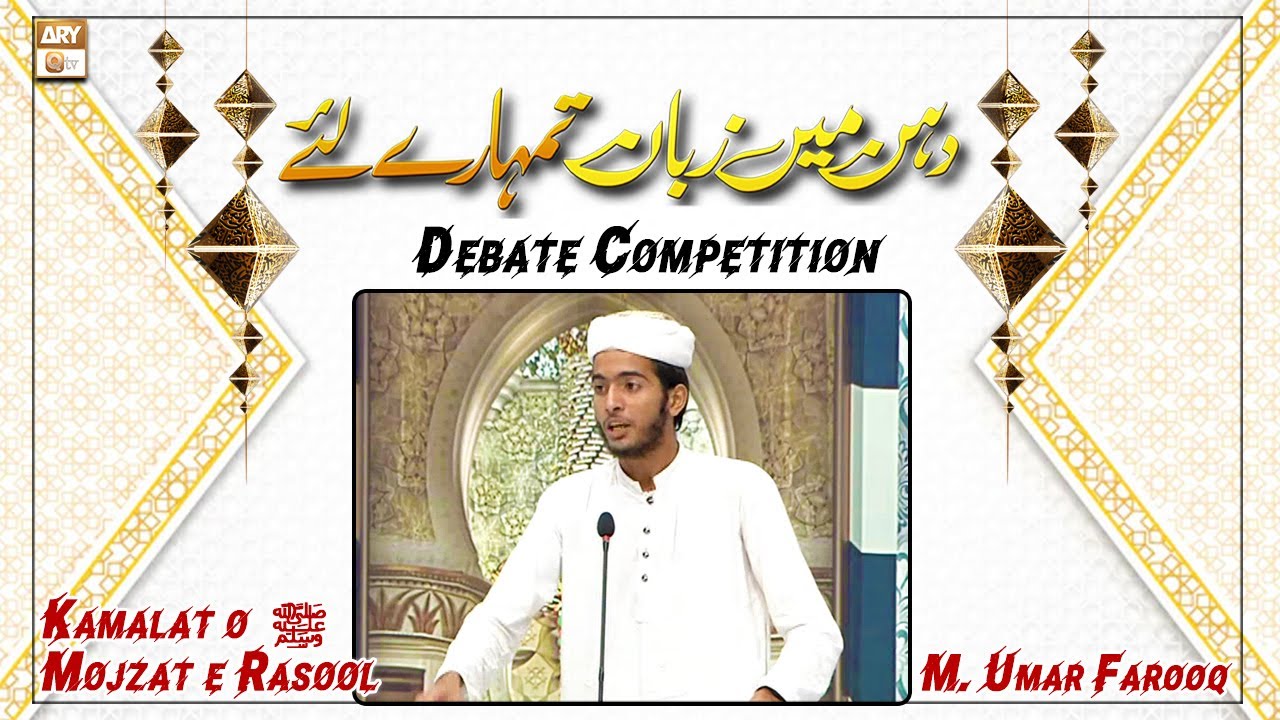 Muhammad Umar Farooq - Debate Competition - Topic: Kamalat o Mojzat e ...