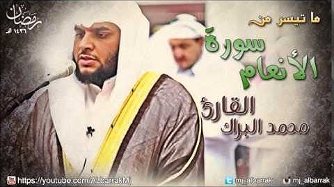 Al Sheikh Mohammed Albarrak - Surah Al-An'am | الشيخ محمد البراك - سورة الأنعام (من آية 91 إلى (101