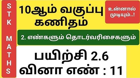 10th Maths Tamil Medium Chapter 2 Exercise 2.6 Sum 11 New Video #10th_maths_tamil_medium