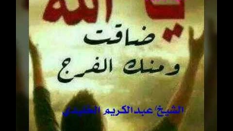 اجمل صوت للشيخ عبدالكريم الخليدي سوره الروم