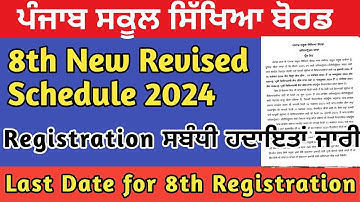 Pseb 8th Class Registration 2024 | Pseb Registration Process 2024-25 |  | Pseb News Toady