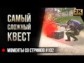 Самый сложный квест • Escape from Tarkov №102 [2K]