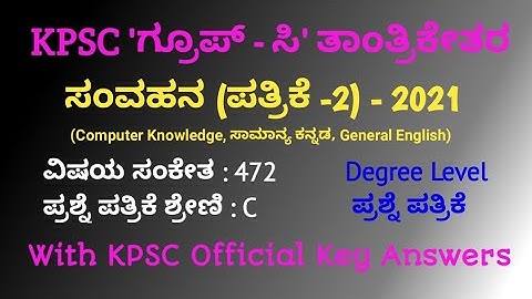 Group C Non Technical Communication Paper-2 2021 Degree Level QP With KPSC Official Key Answers.