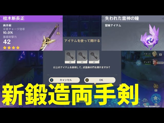桂木斬長正 設計図入手方法 どこかへの鍵 3つの場所 雷神の瞳 ギミック宝箱 解説 Ver2 0 稲妻 攻略 原神 Genshin Impact Youtube 桂木斬長正 設計図入手方法 どこかへの鍵 3つの場所 雷神の瞳 ギミック宝箱 解説 Ver2 0 稲妻 攻略 原神 Genshin Impact Youtube
