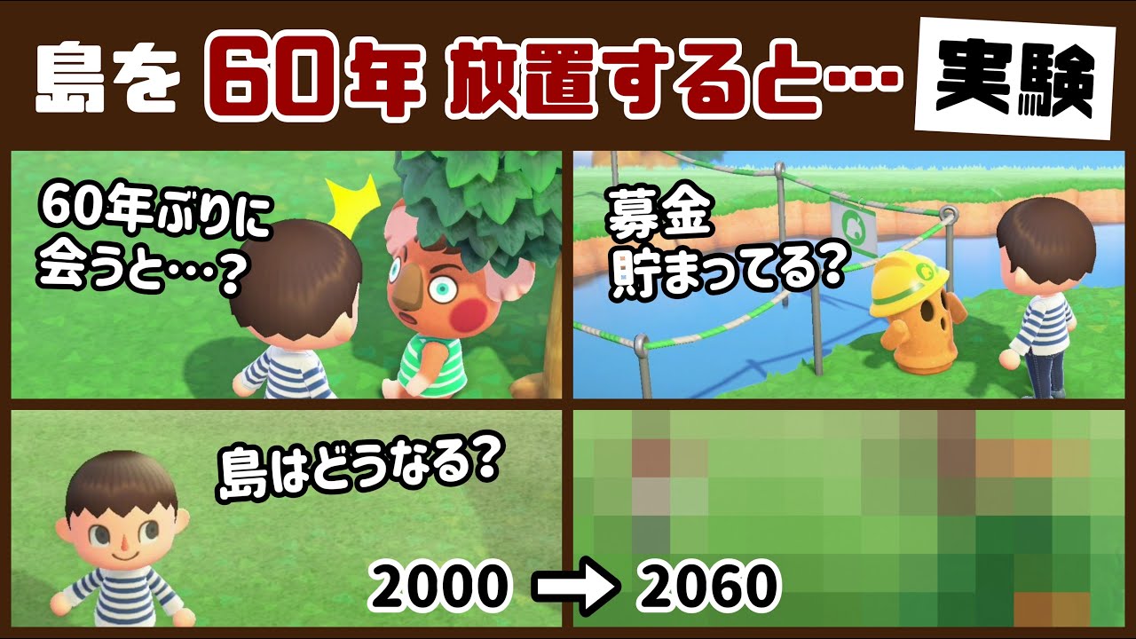 あつ森 放置するとどうなる？