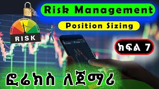 Risk Management in Forex | Position Sizing ( Part 7 ) . Forex Trading Course Ethiopia. ፎሬክስ ለጀማሪ 7