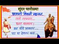 छत्रपती शिवाजी महाराज चारोळ्या/ Shivaji maharaj charolya / शिवाजी महाराज शायरी मराठी/ शिवाजी कविता