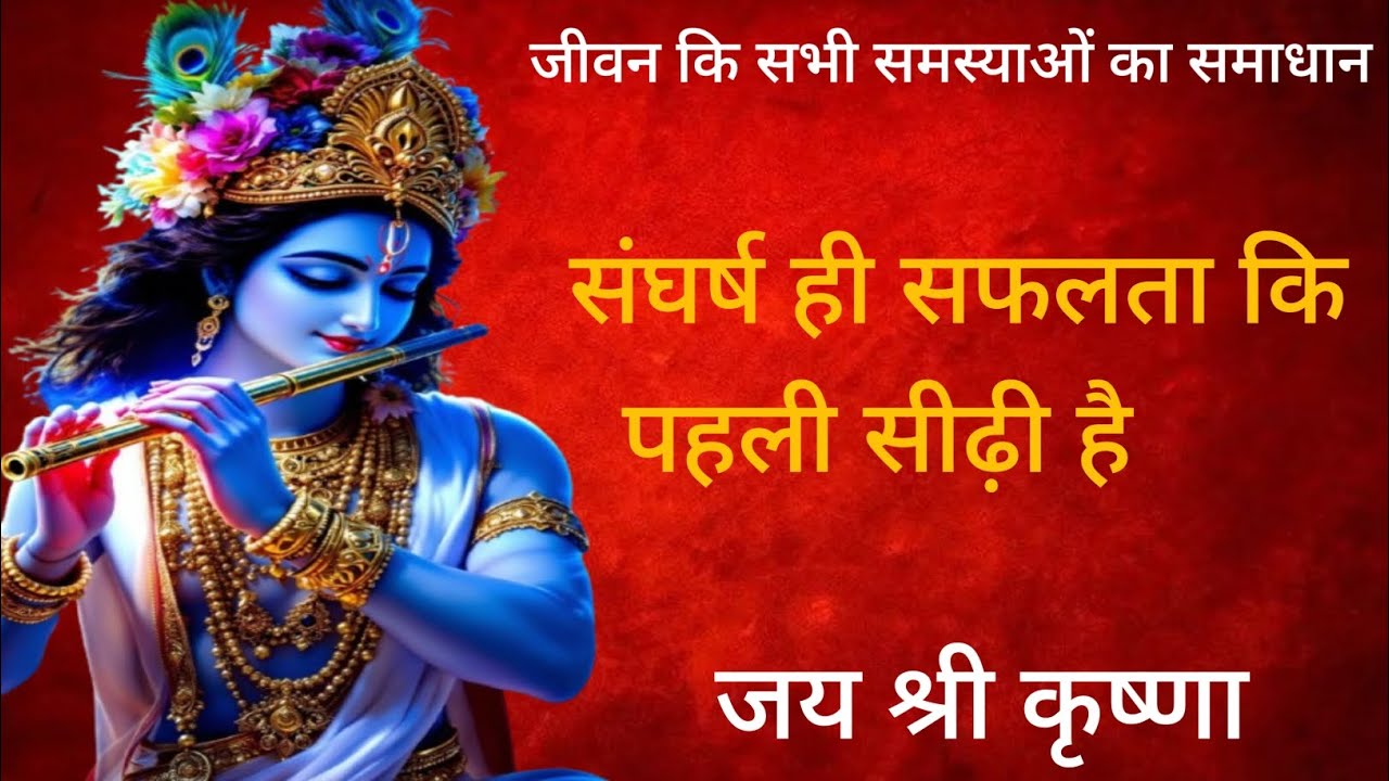 संघर्ष ही सफलता कि पहली सीढ़ी है। #motivation #motivational  #motivationalvideo #youtube #video 