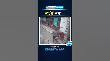 ఈ వీడియో చూస్తే తిట్టుకోకుండా ఉండరు 😡 #telugu#telugufacts#telugunews#telangana#andhrapradesh#rtvnews