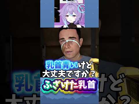 チクビ鑑定師 【Vtuber切り抜き】#ゾンビ #ゲーム実況 #shorts