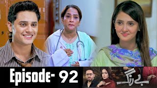 Be Rung Episode 92 Teaser Be Rung Episode 92 Promo Review 92 - Hum Tv Drama