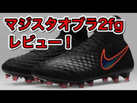 マジスタオブラ2fg サッカースパイク紹介 - YouTube