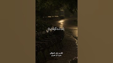 ( ربنا لا تزغ قلوبنا بعد إذ هديتنا ) القارئ ماهر المعيقلي
