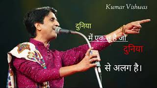 Best of the Kumar Vishwas।। all time best poetry ♥️💯🙏।। #kumarviswas  #shayari