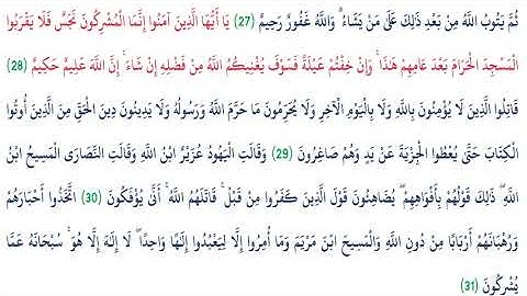 القرآن الكريم (9)سورة التوبة (AtTawba)بصوت الشيخ عبد الباسط عبد الصمد Sheikh Abdul Basit Abdul Samad