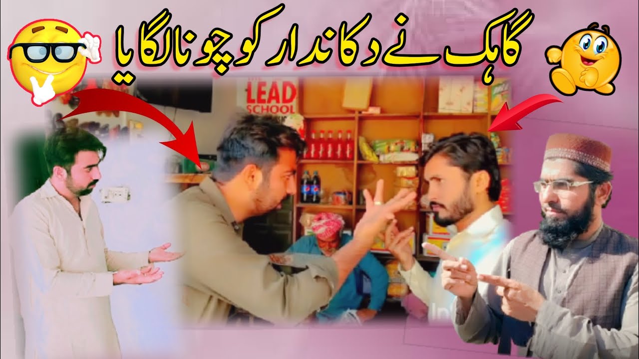 Khan Ramdani Gahak ne dukandar ko chona lagaya || Rabnawaz Khan Ramdani - YouTube