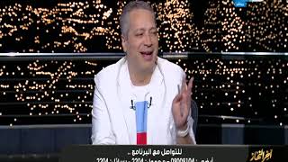 تامر أمين * موضوع كورونا زاد قوي قوي وناس كتير نعرفها اتصابت والدايرة بتقرب * !!!