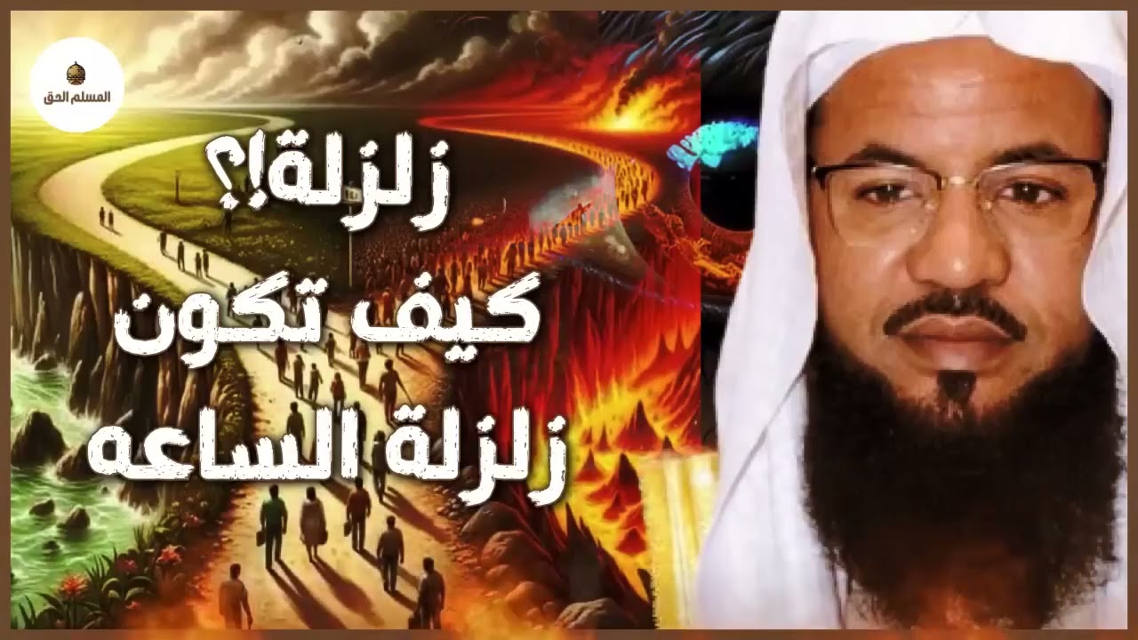 أحداث نهاية العالم كيف ستكون؟! هل سيخرج شعر وأظافر الناس من باطن الأرض في هذه اللحظة؟! محمد الشنقيطي