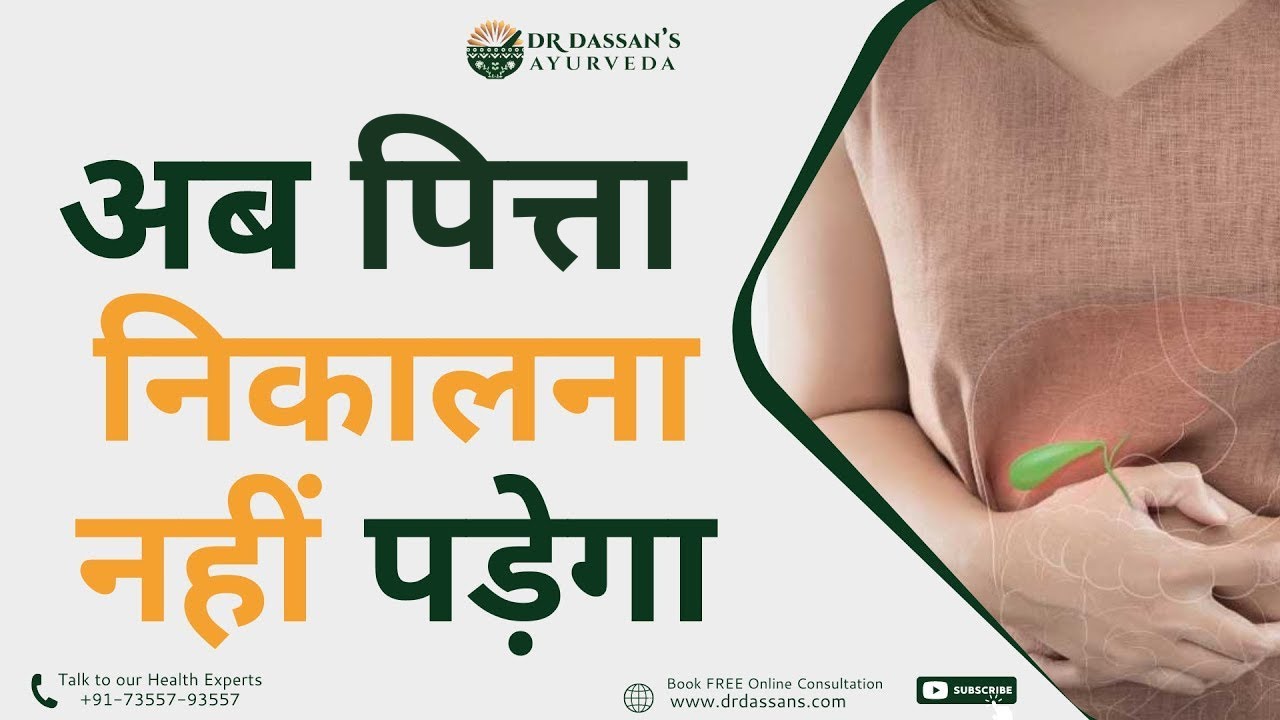 Ayurvedic Medicine for Gall Bladder Stone Dissolve Dr Dassan's