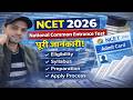 NCET 2026 Exam | 4-Year B.Ed Admission Complete Guide National Common Entrance Test 2026 Hindi