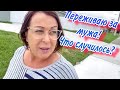 ПЕРЕЖИВАЮ ЗА НОВУЮ РАБОТУ🔴УЖЕ НАЧАЛОСЬ🔴ЧТО СЛУЧИЛОСЬ