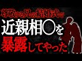 【2chヒトコワ】尊敬する兄の結婚式で近親相〇を暴露してやった【人怖スレ】