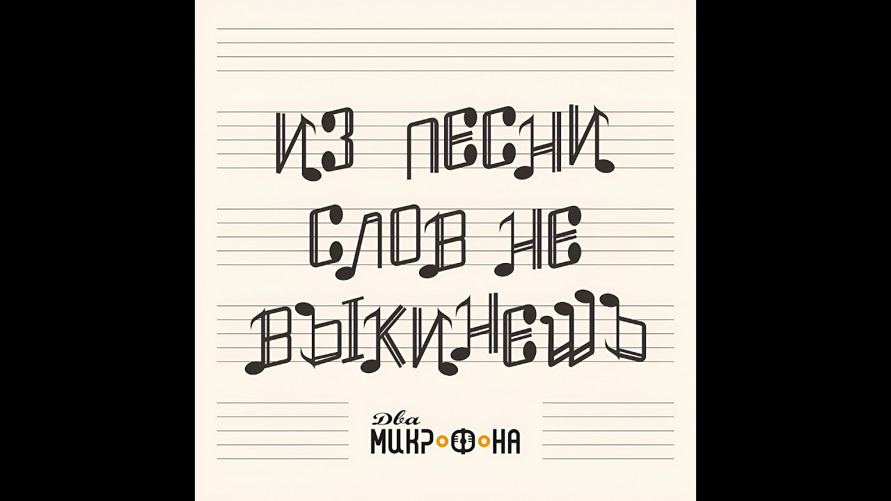 Эмоциональные качели трека: почему мозг требует драмы, а монотонность убивает хит