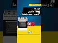أفران غاز KING ابتداء من 990 فقط