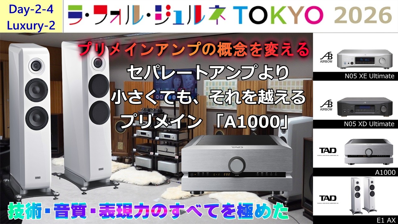 LFJ 2026 オーディオ逸品館・「Day2-4・ ラグジュアリー スタイル 2 