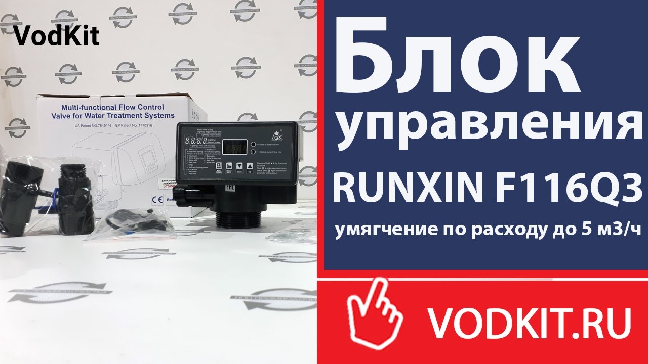 Клапан runxin f116q3