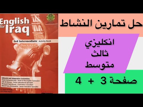 حل تمارين النشاط انكليزي ثالث متوسط صفحة 3 4 