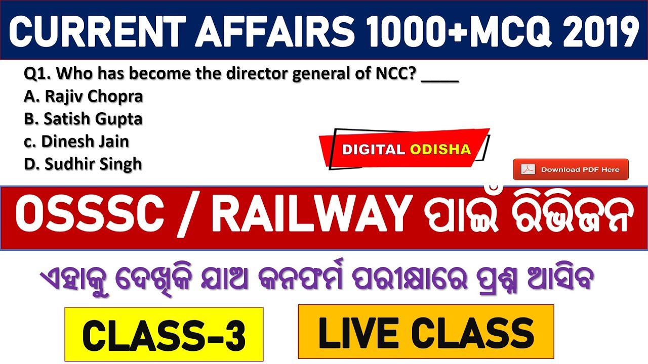 Current Affairs Odia 2019 || 1000 current affairs question class -3|| odia gk || digital odisha